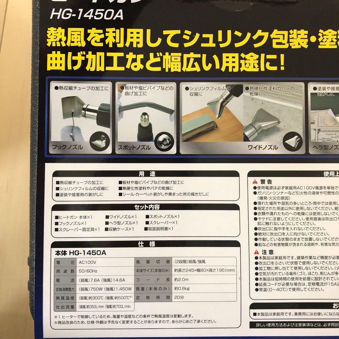 ヒートガン　HG 1450Ａ　2個セット