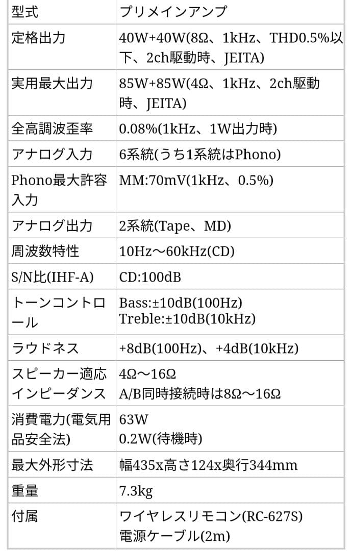 ONKYO オンキョー A-973 プリメインアンプ　中古美品