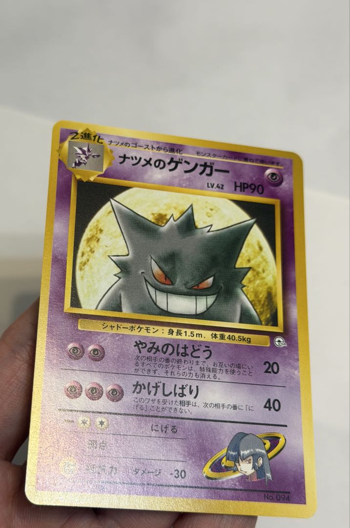 ナツメのゲンガー　美品