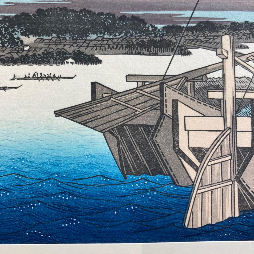 歌川広重 手摺木版画 『江戸近郊八景 芝浦晴嵐』悠々洞出版 昭和時代 浮世絵