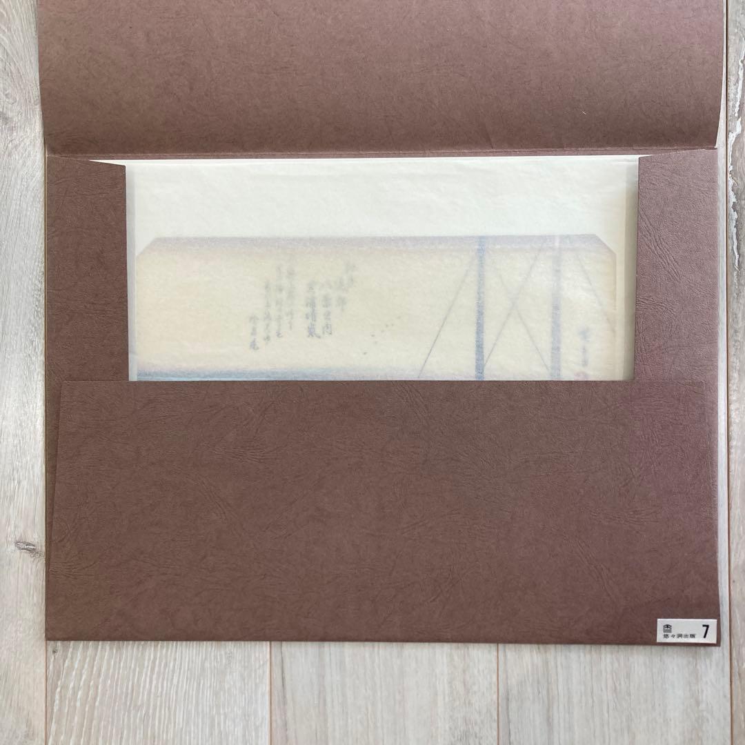 歌川広重 手摺木版画 『江戸近郊八景 芝浦晴嵐』悠々洞出版 昭和時代 浮世絵