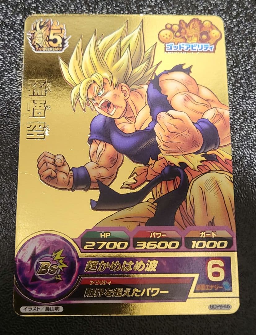 【価格高騰中】スーパードラゴンボールヒーローズ　jpb-42など　まとめ売り