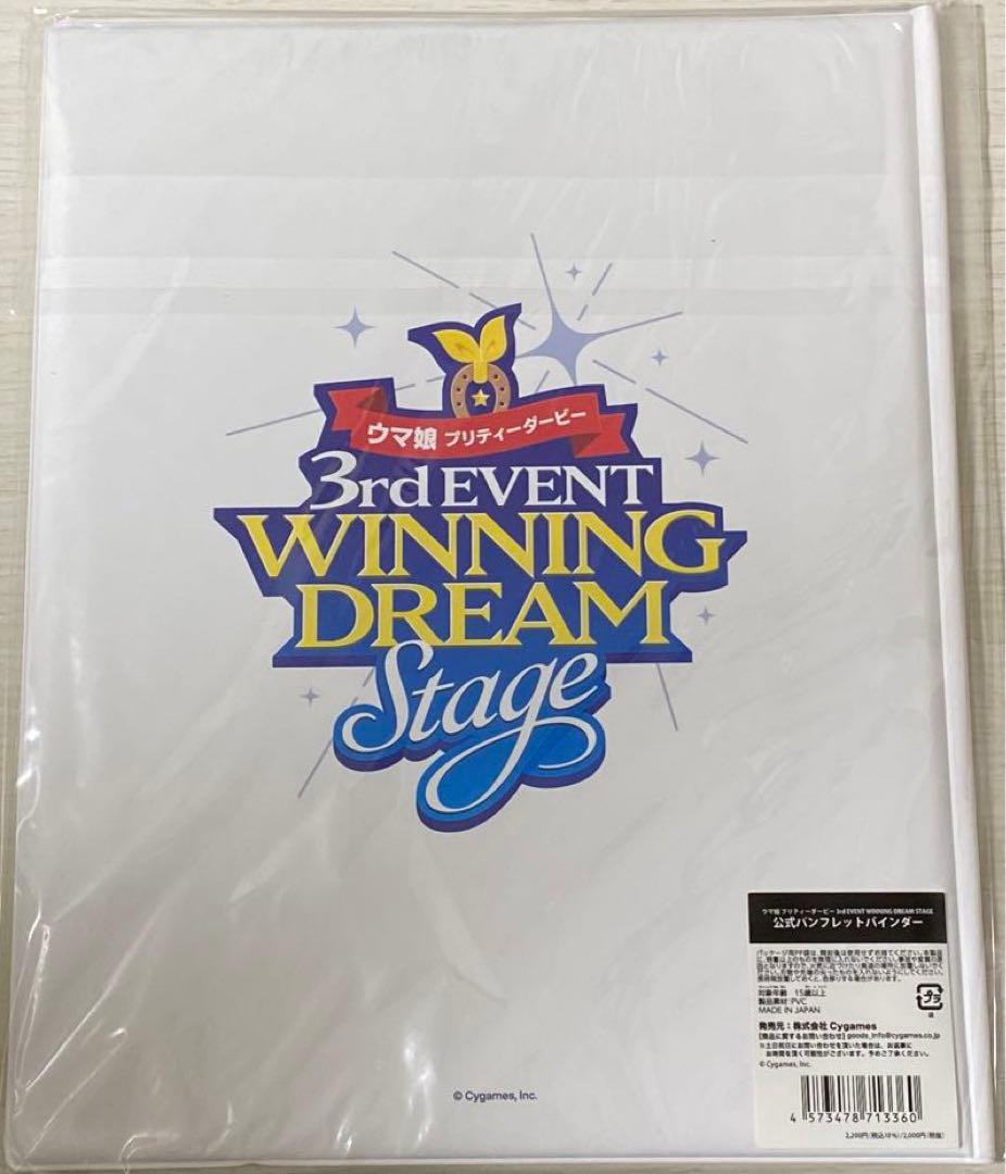 ウマ娘 3rd EVENT Ver. 公式グッズセット　色紙 ファイル パンフ