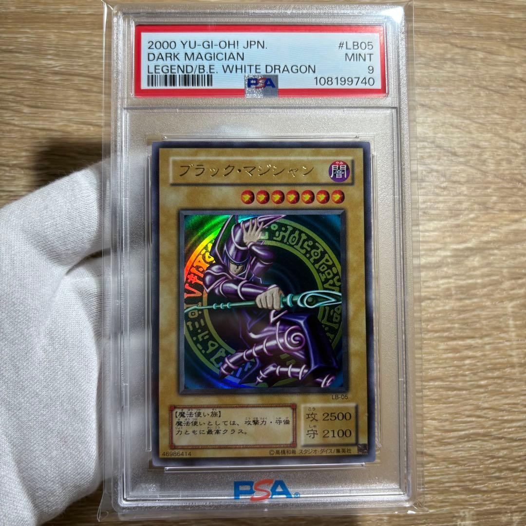 【 鑑定品 PSA9 】　美品　最安値　ブラック・マジシャン　二期　ウルトラ