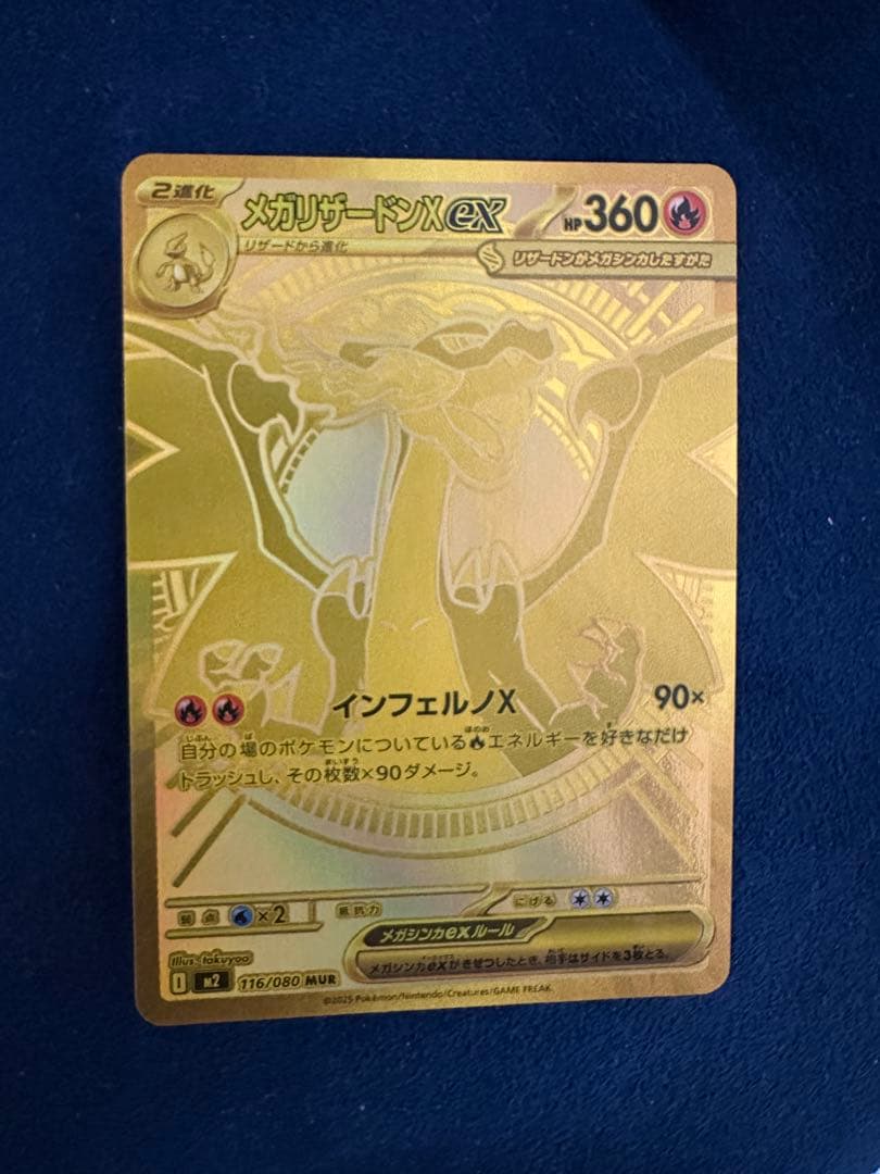 ポケモンカード メガリザードンXex MUR 116/080