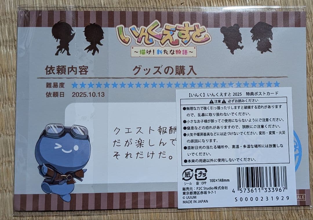 いんく 　いんくえすと　特典カード　りもこん　しゅうと　ふうはや