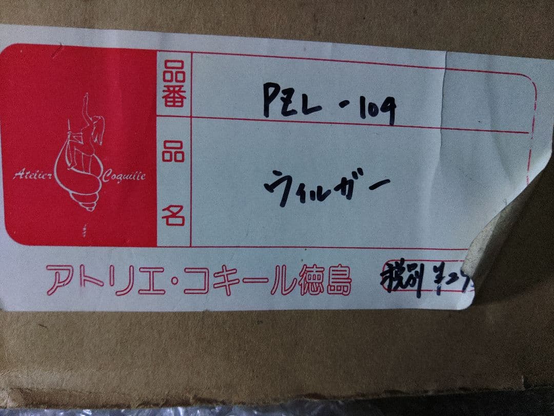 アトリエ・コキール、バルサキット　ウイルガ