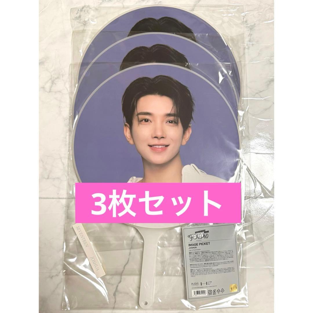 ジョシュア うちわ 3枚セット FOLLOW AGAIN