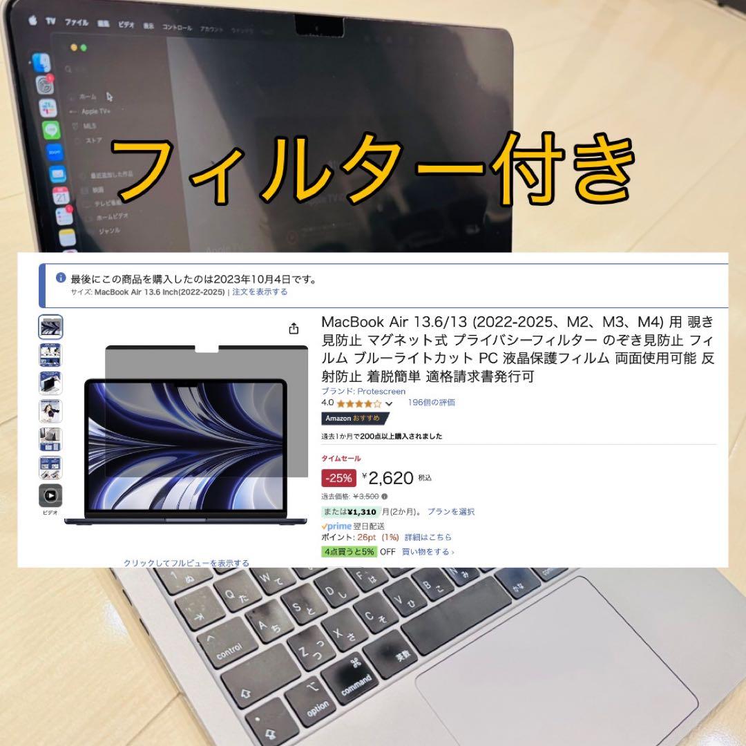 【美品】MacBook Air M2 16GB/256GB ＆覗き見防止セット