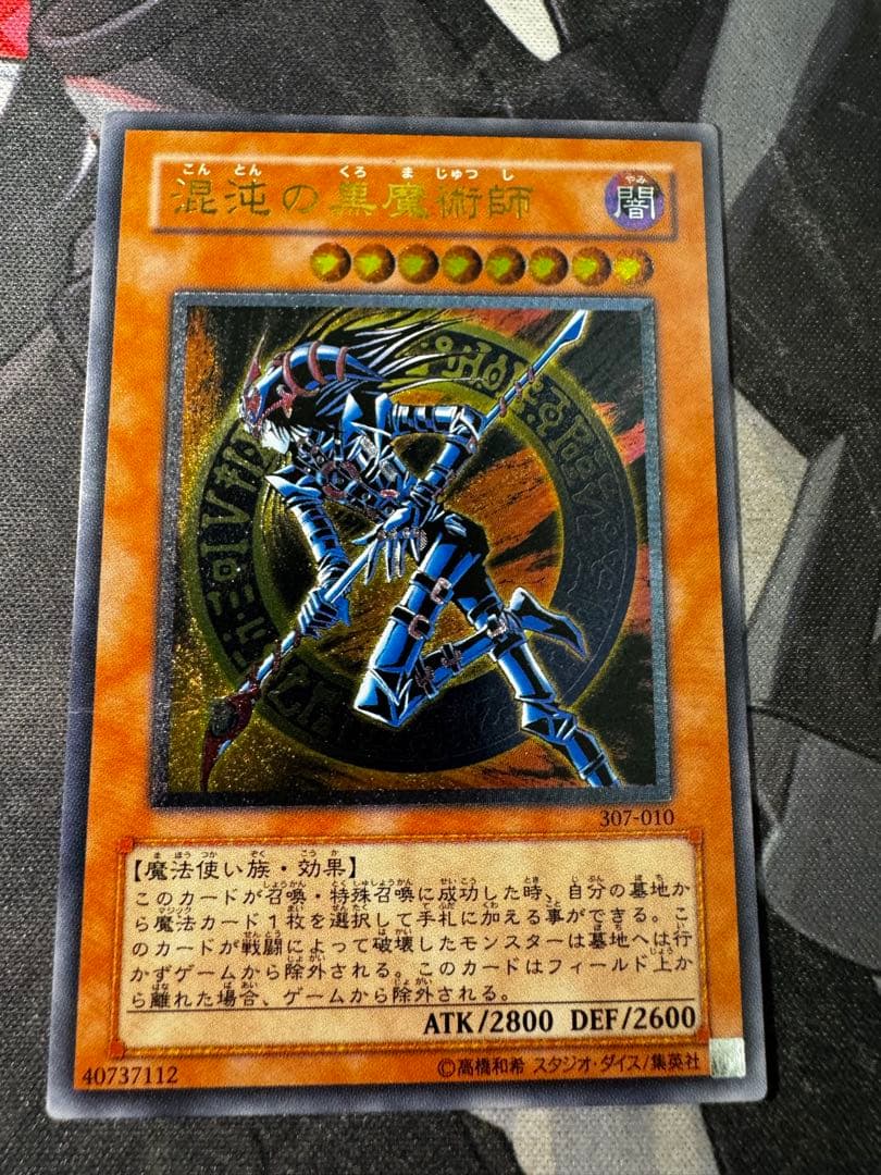 遊戯王　レリーフ　混沌の黒魔術師　307-010