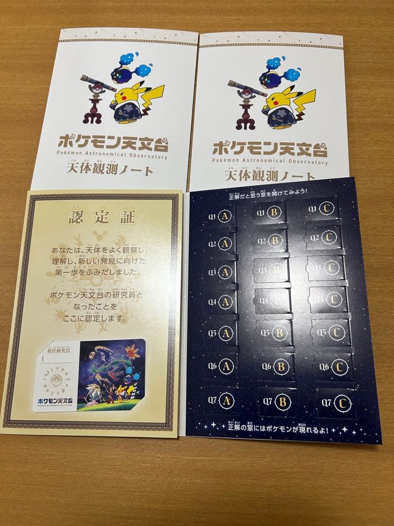 ポケモン天文台　ほしぞらピカチュウ　ぬいぐるみ5体まとめ売り