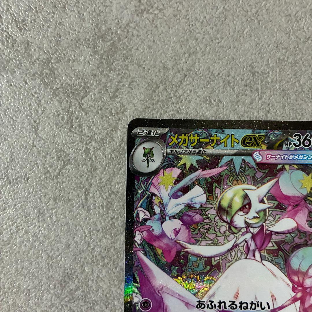 メガサーナイトex sar メガシンフォニア