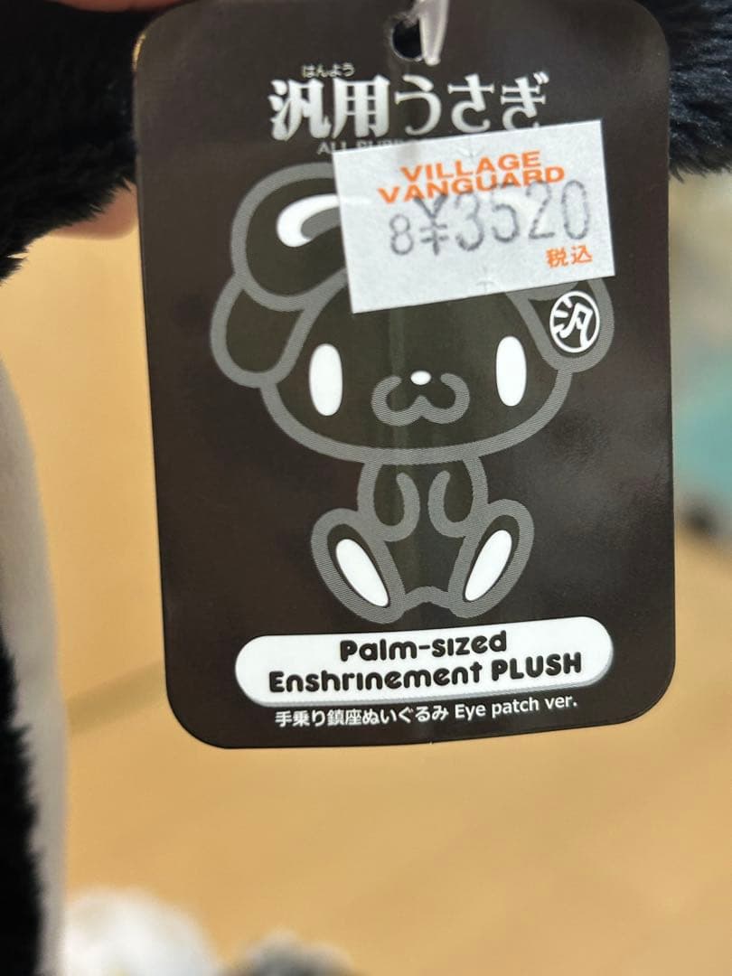 新品未使用 グルーミー 汎用うさぎ ぬいぐるみ ポーチ まとめ売り 9つ