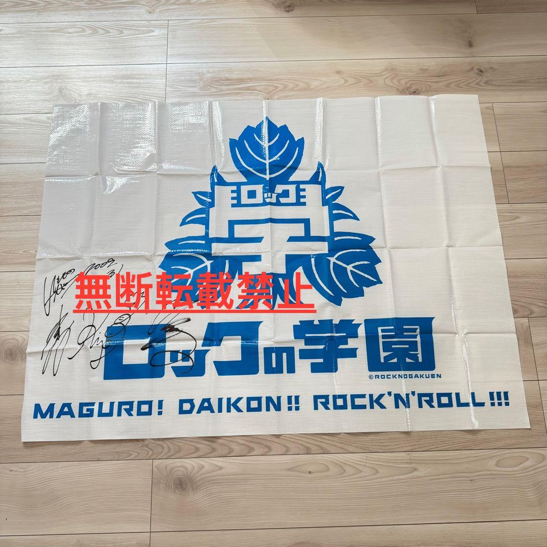 いきものがかり サイン入りレジャーシート