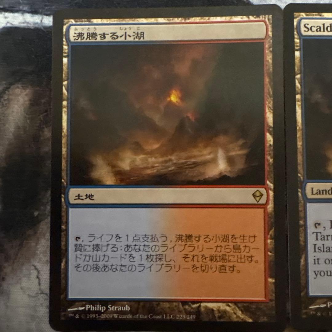 沸騰する小湖4枚セット