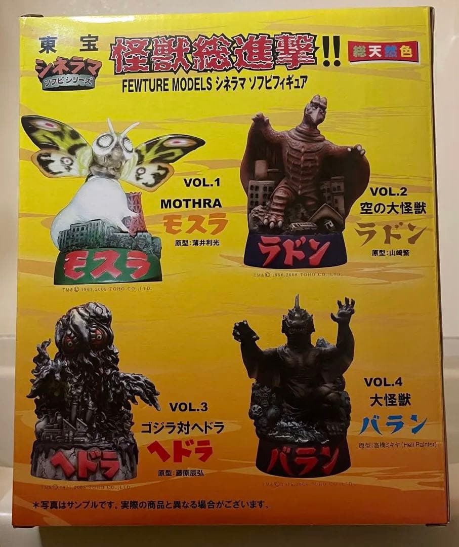 シネラマソフビフィギュアシリーズ ゴジラ対ヘドラ ヘドラ 通常カラー