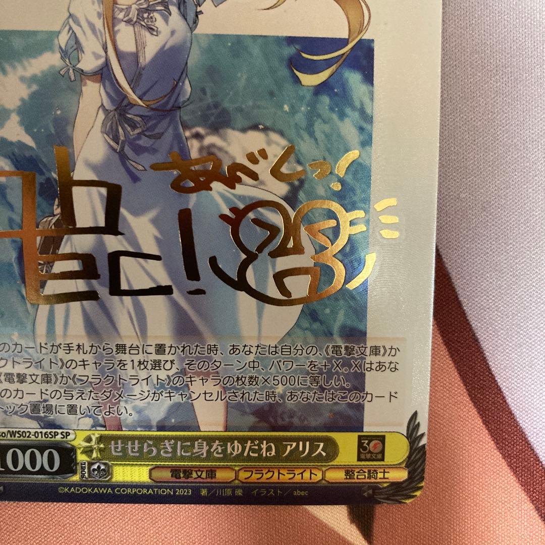 ヴァイスシュヴァルツ せせらぎに身をゆだね アリス SP サイン