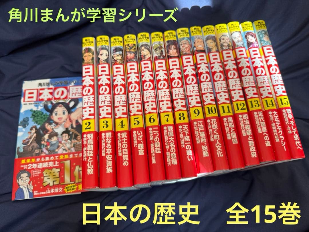 角川まんが学習シリーズ 日本の歴史 全15巻