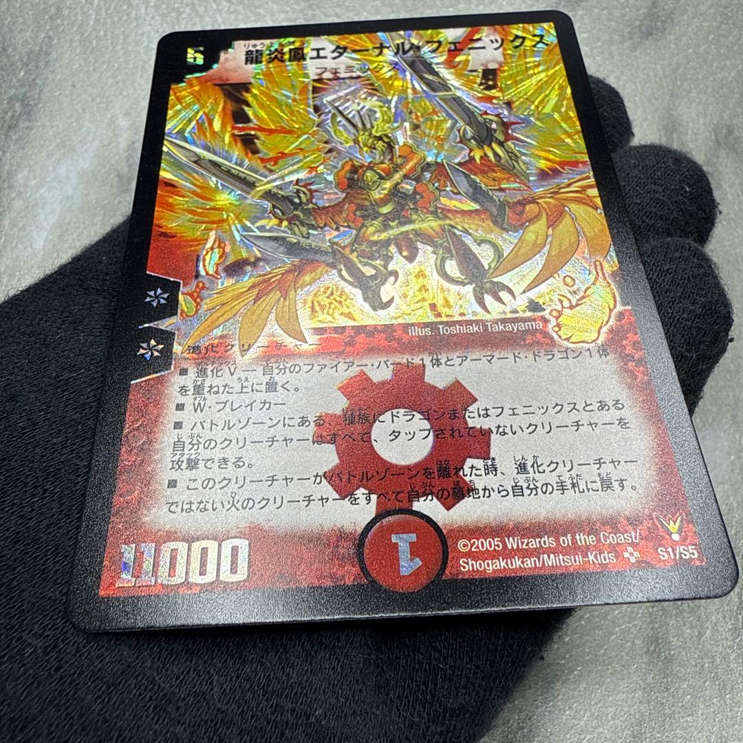 極美品　龍炎鳳エターナル・フェニックス　②