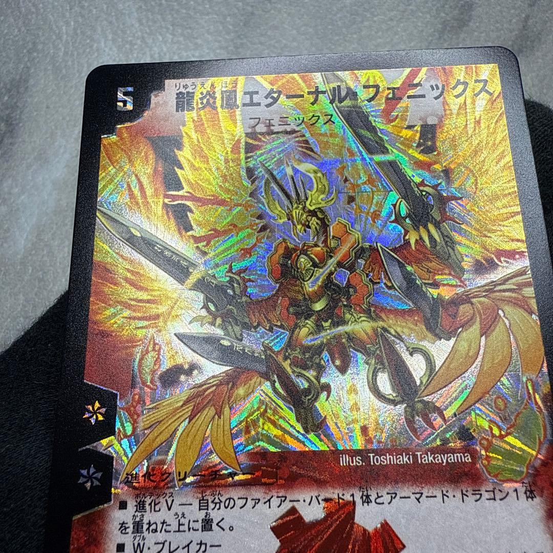 極美品　龍炎鳳エターナル・フェニックス　②
