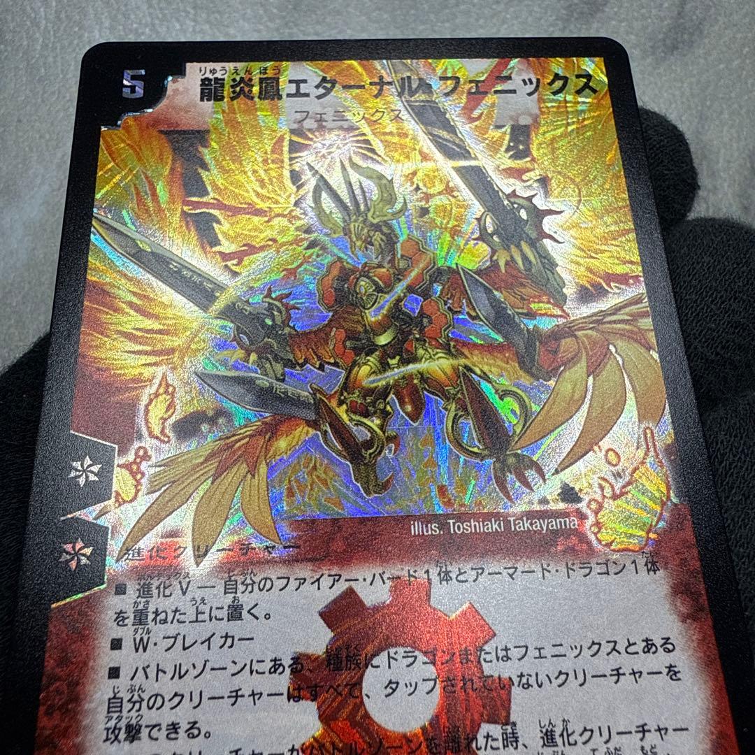極美品　龍炎鳳エターナル・フェニックス　②