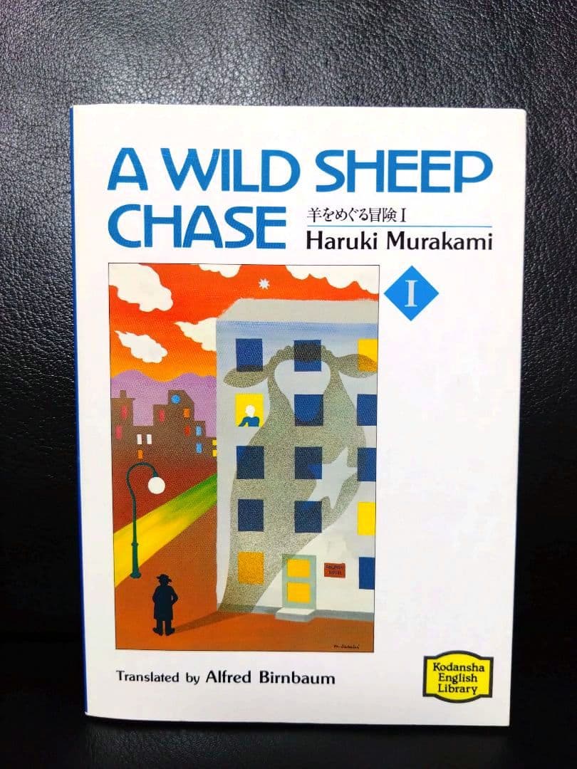 『村上春樹』【絶版】英語文庫６冊セット！すべて【希少】