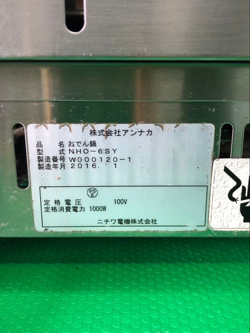 ☆工場整備品☆ニッセイ　おでん鍋　NHO-6SY アンナカ　業務用