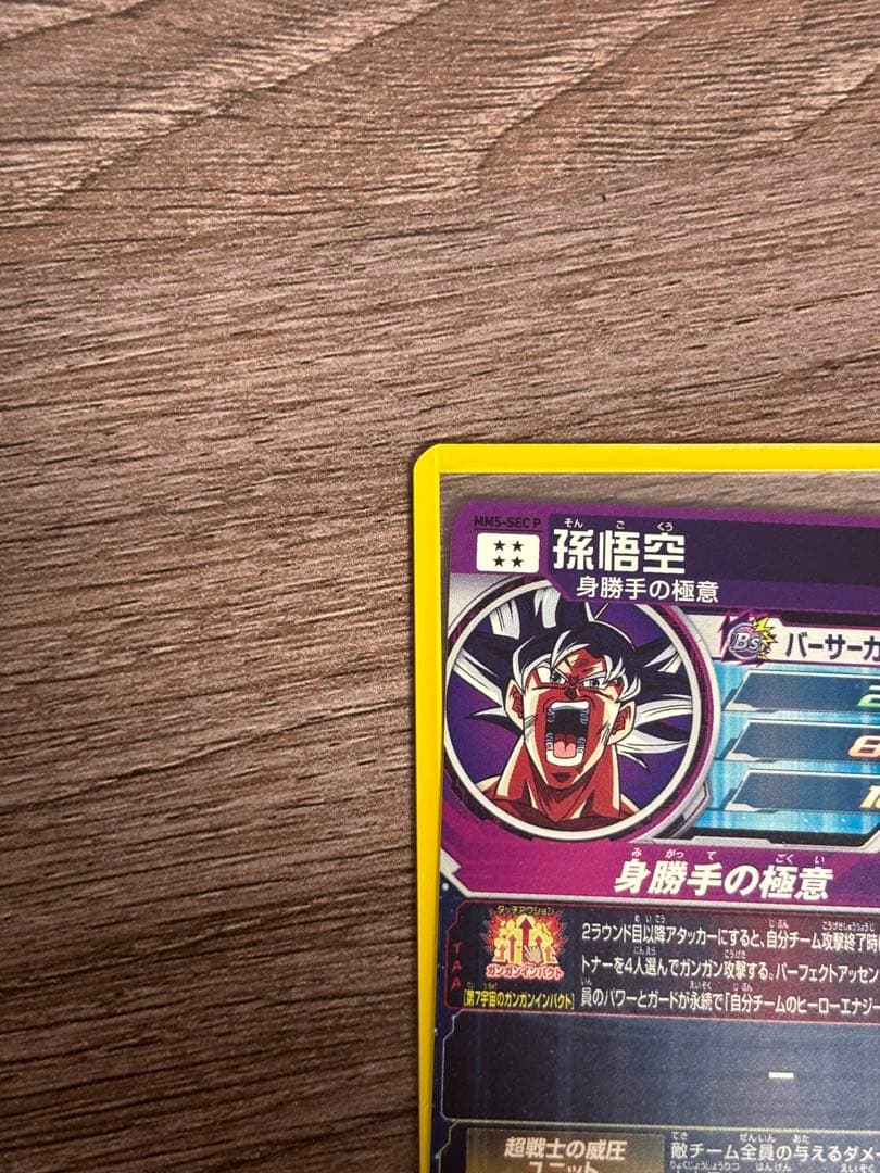 スーパードラゴンボールヒーローズ 孫悟空 BM11-ASEC mm-sec p