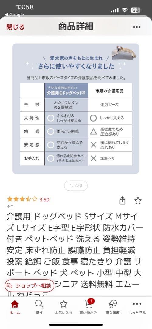 介護用Eベッド2 Sサイズ 犬　介護用ベッド