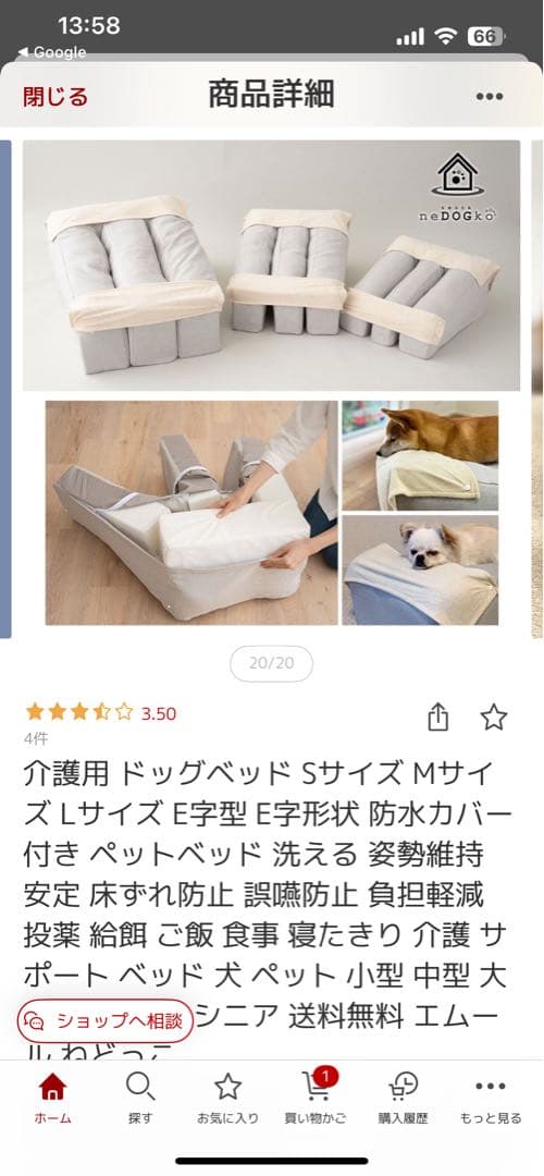 介護用Eベッド2 Sサイズ 犬　介護用ベッド