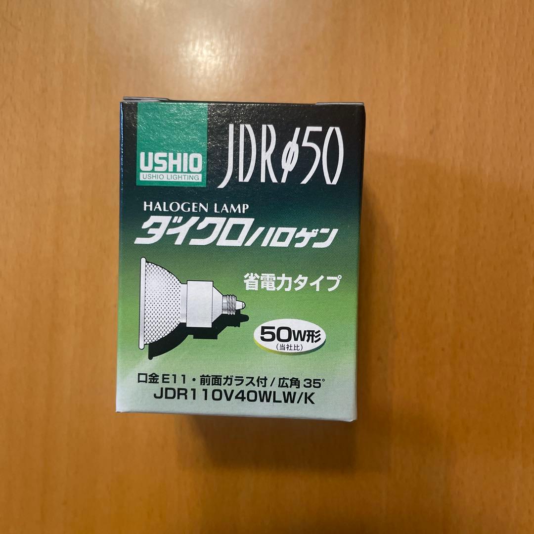 ウシオ ダイクロイックミラー付ハロゲンランプ