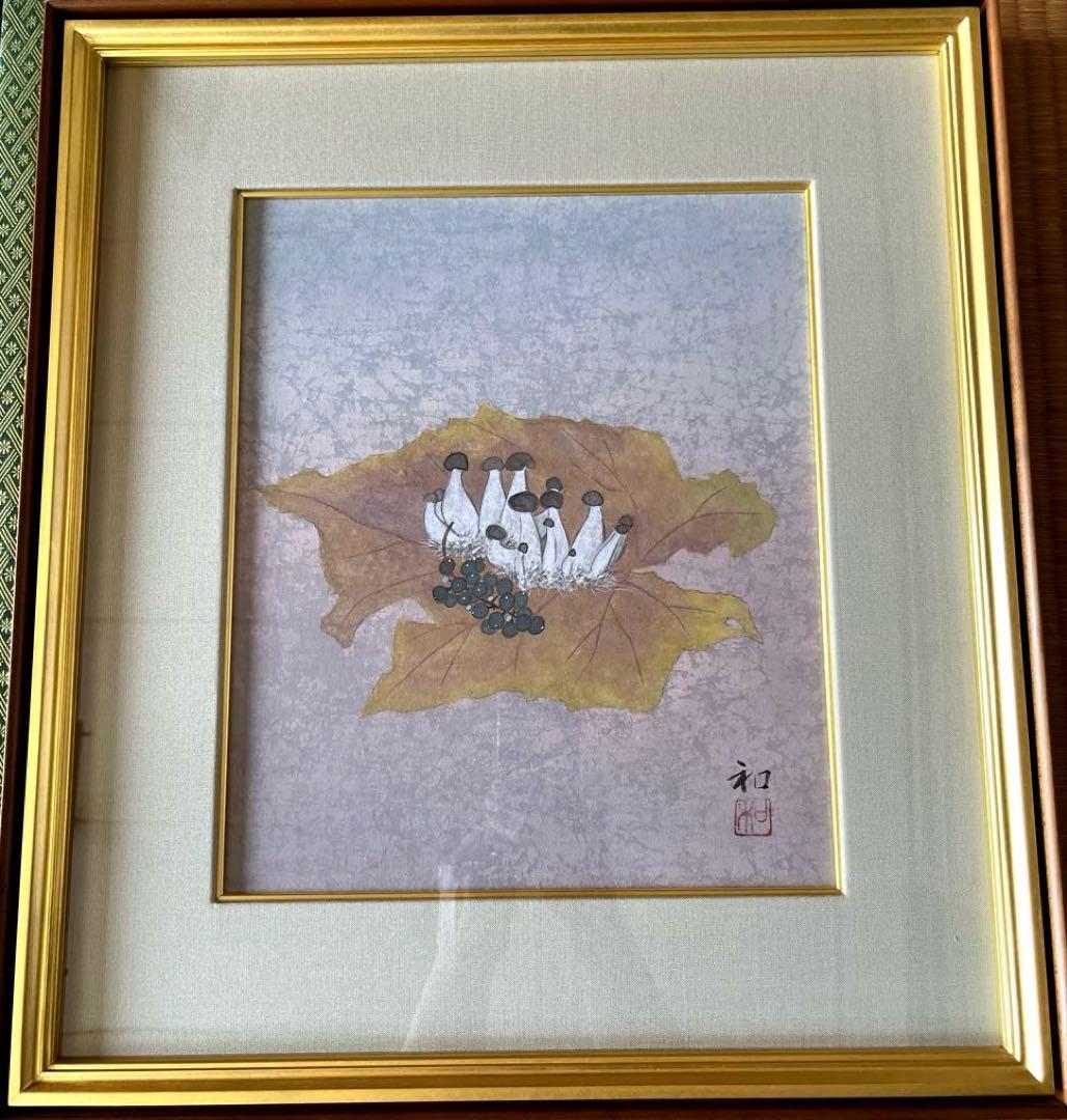 郷倉和子　山の幸　仁科一恵堂