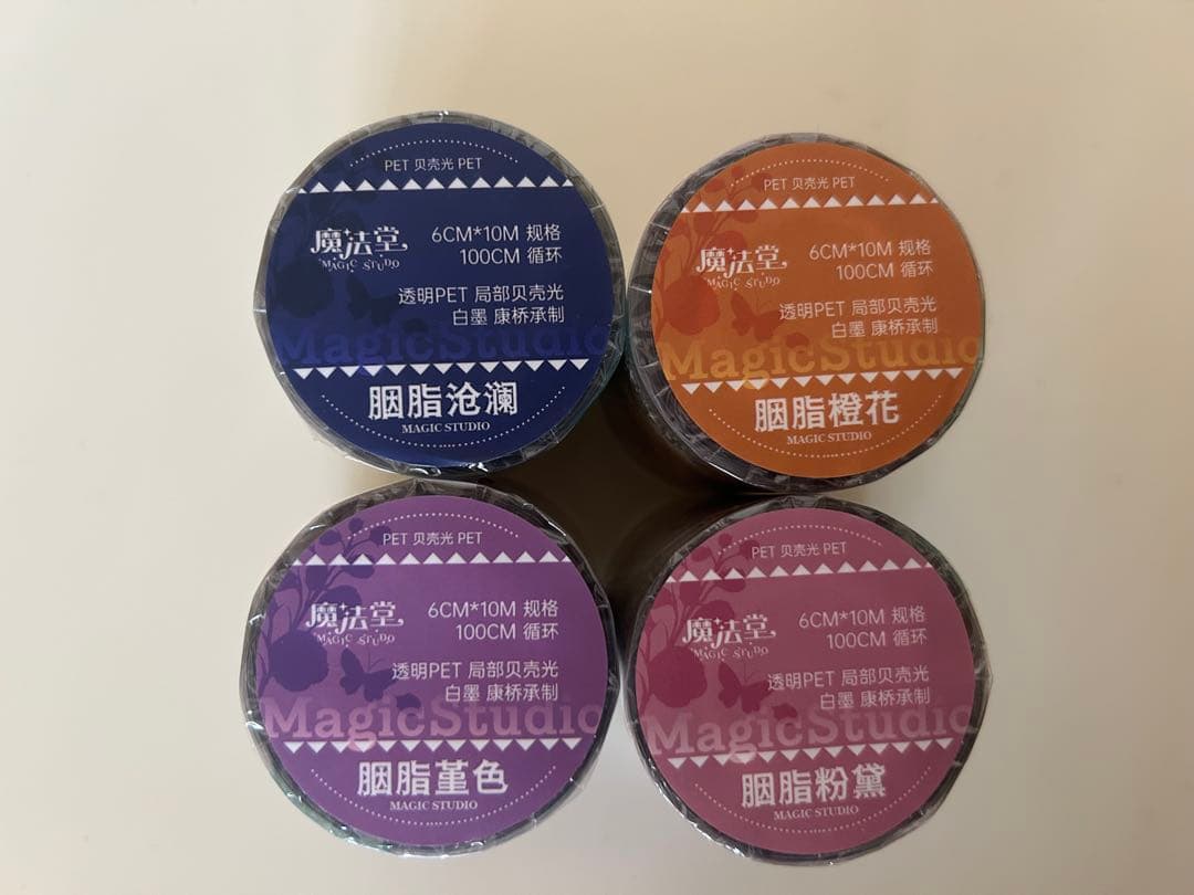 魔法堂マスキングテープ4巻セット