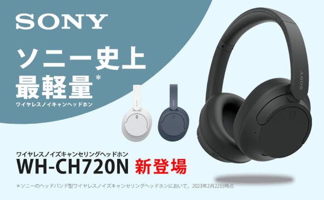 【純正】SONY Bluetoothヘッドホン WH-CH720N ブルー