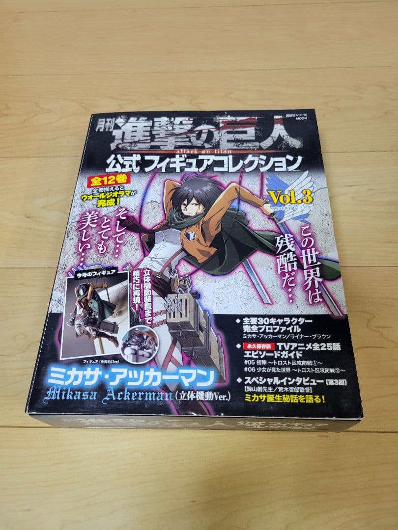 【未開封有】進撃の巨人 公式フィギュアコレクション 全12巻セット