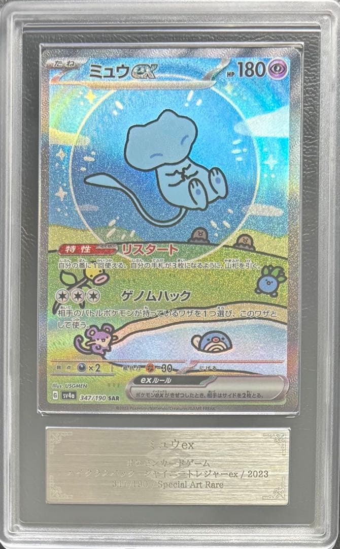 【ARS10】ミュウex SAR 347/190 シャイニートレジャー 色違い