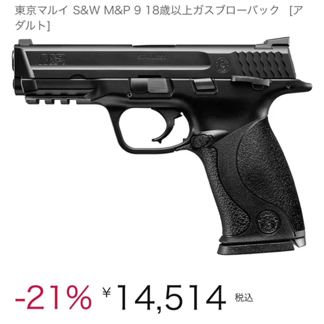 東京マルイ　S&W M&P9 ガスブローバック　美品　作動確認済