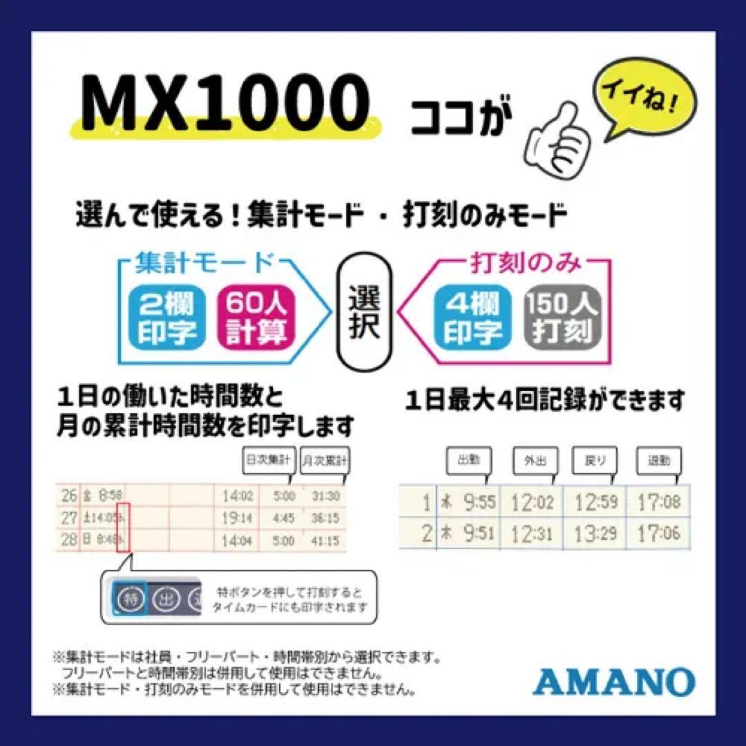 AMANO MX1000 タイムレコーダー