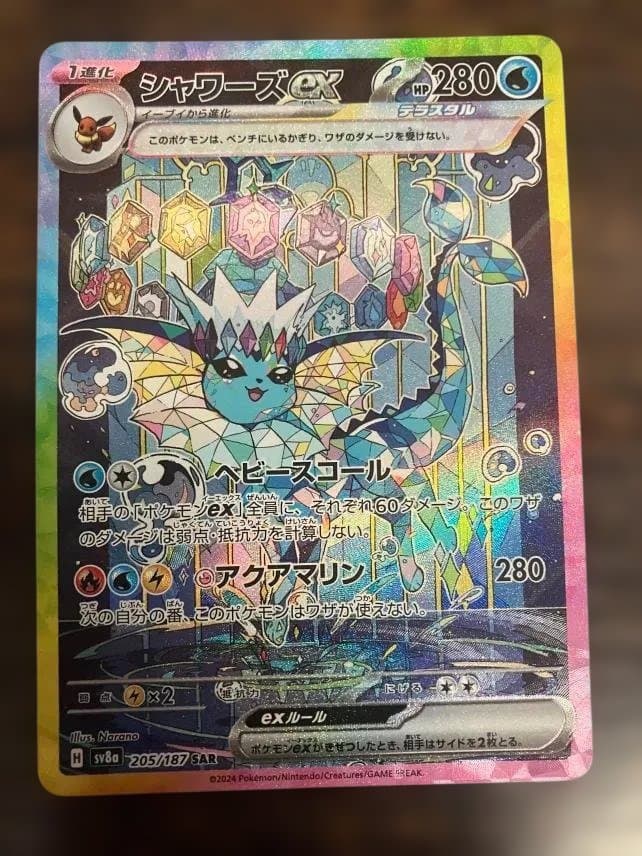 ポケモンカード 引退品 シャワーズSAR　Nの筋書きSAR