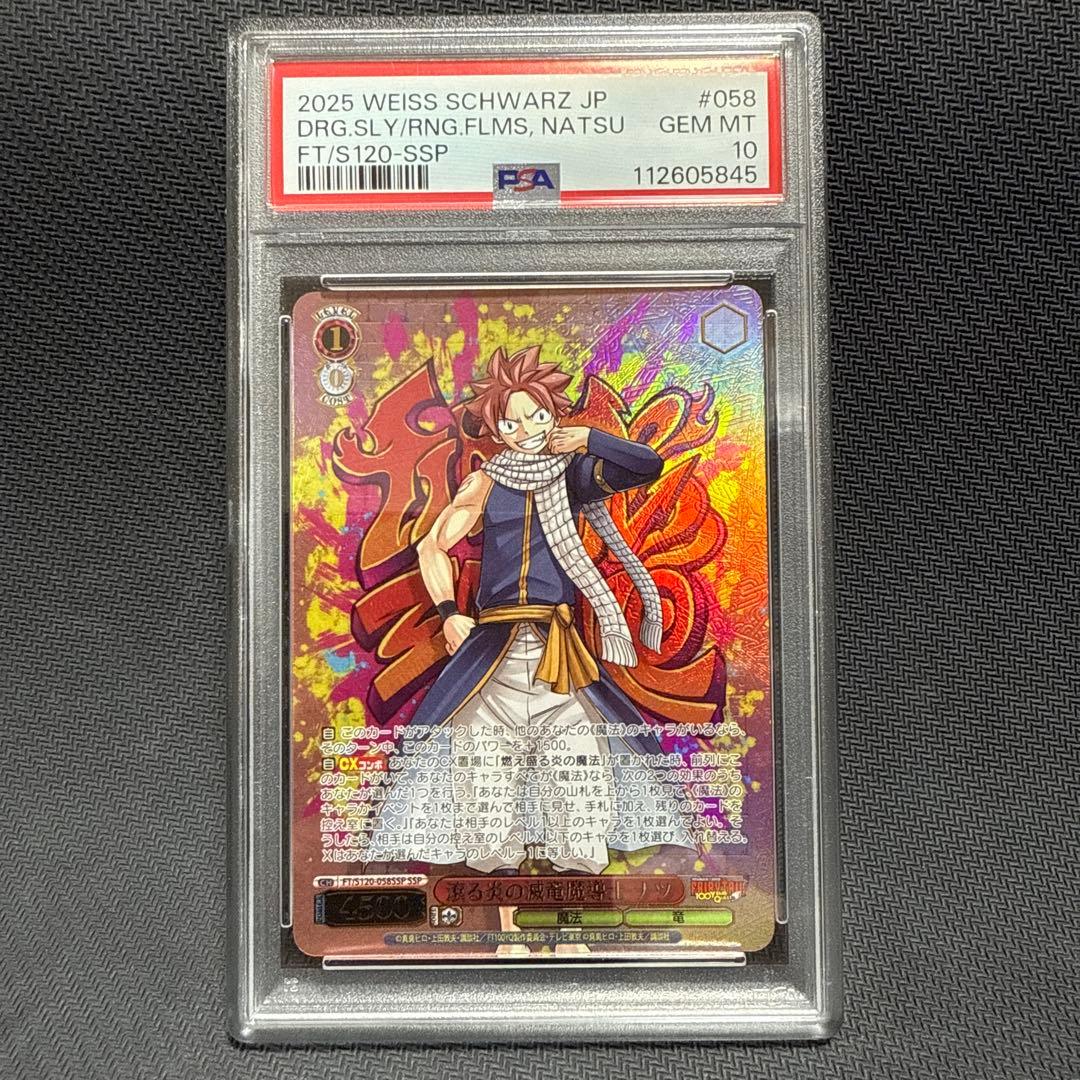 PSA10 ヴァイスシュヴァルツ 滾る炎の滅竜魔導士 ナツ SSP