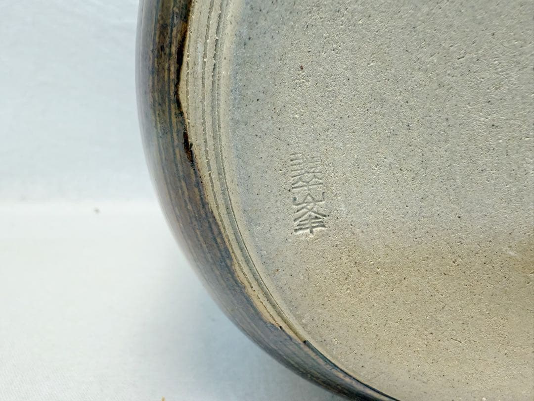 未使用 茶道具 青柳翠峰作 高取焼 管耳 水指 陶印有 箱無