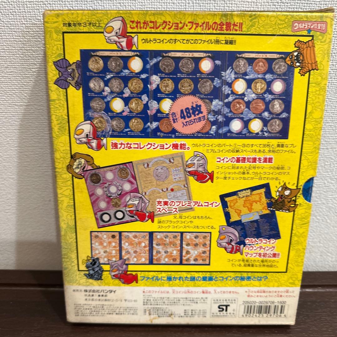 BANDAIウルトラマン コレクションファイル 伝説の書2点セット