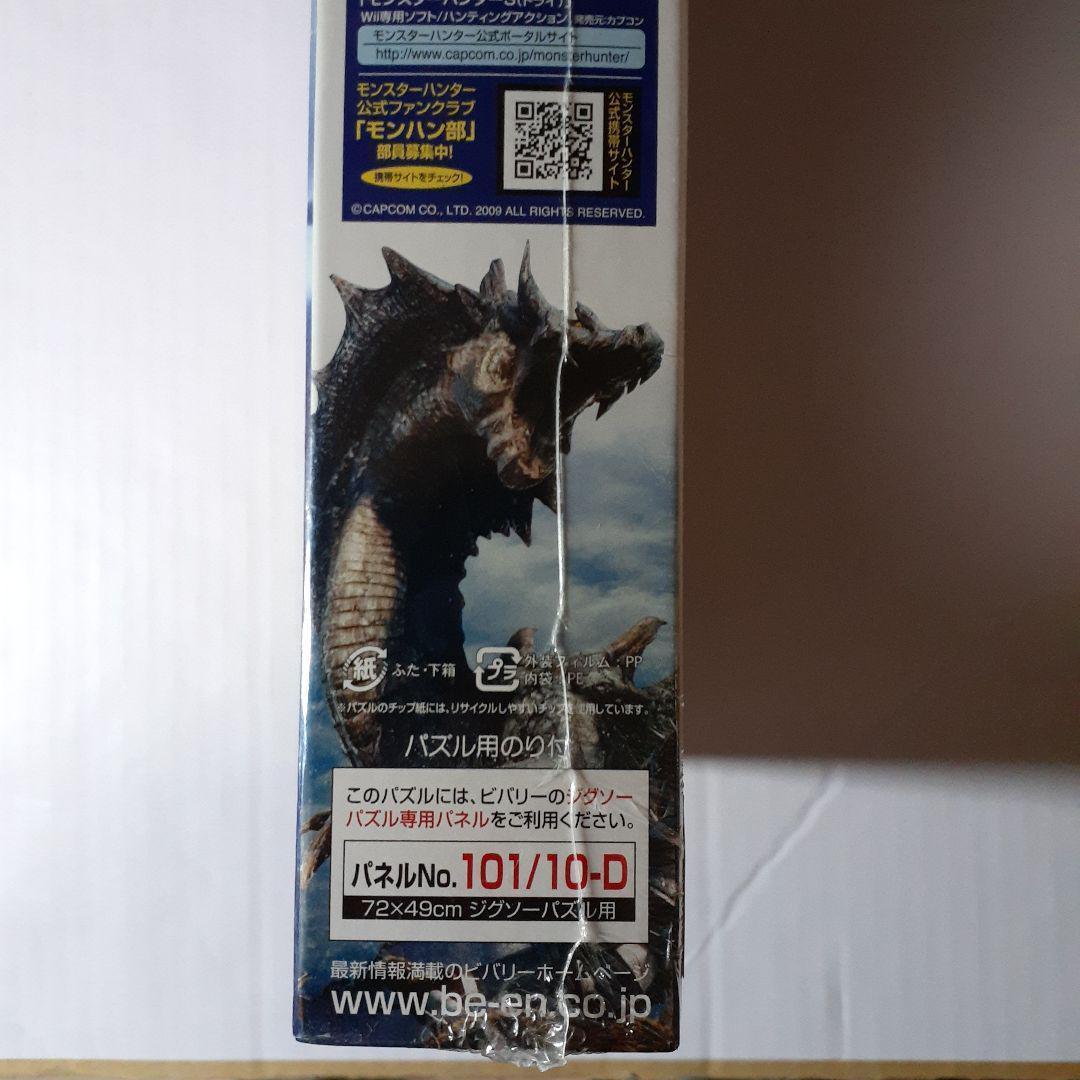 モンスターハンター　1000ピース ジグソーパズル「海竜ラギアクルスに挑め」