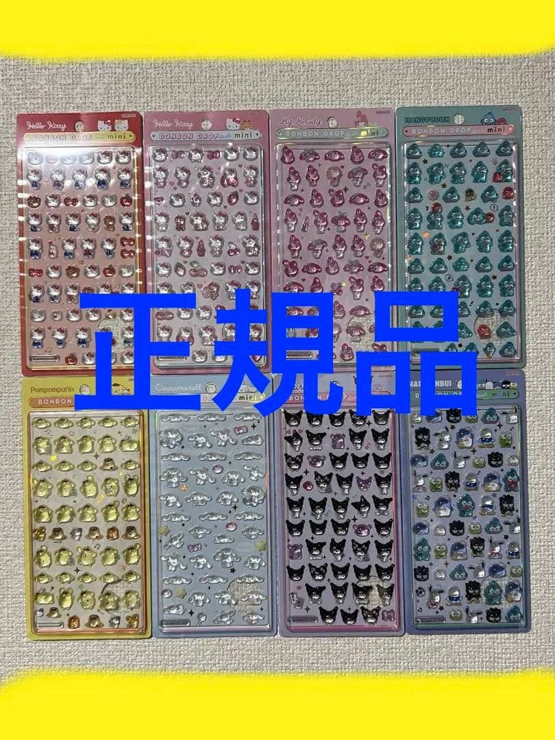 【正規品】 サンリオ ボンボンドロップシールミニ 8種 コンプ