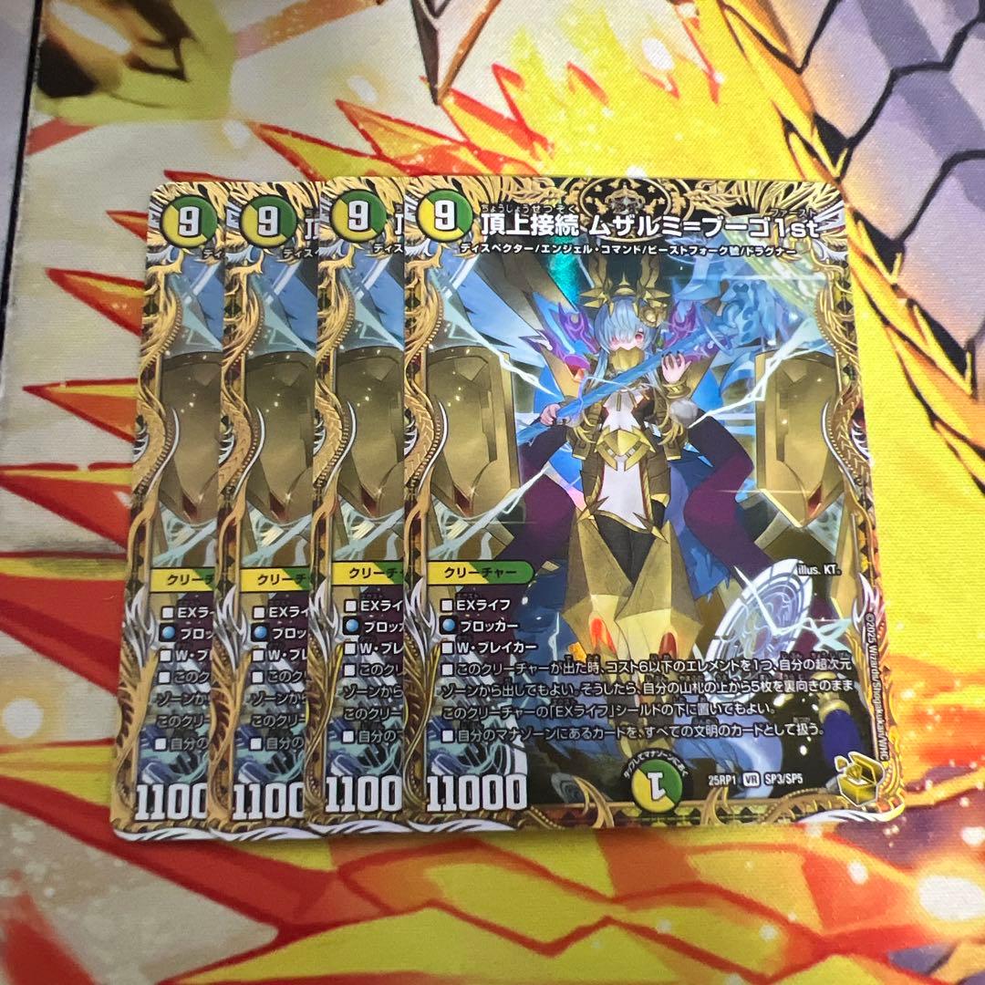 頂上接続ムザルミブーゴ　1st 金トレジャー 4枚セット