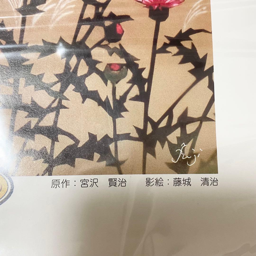 宮沢賢治　影絵 藤城清治 ポスター