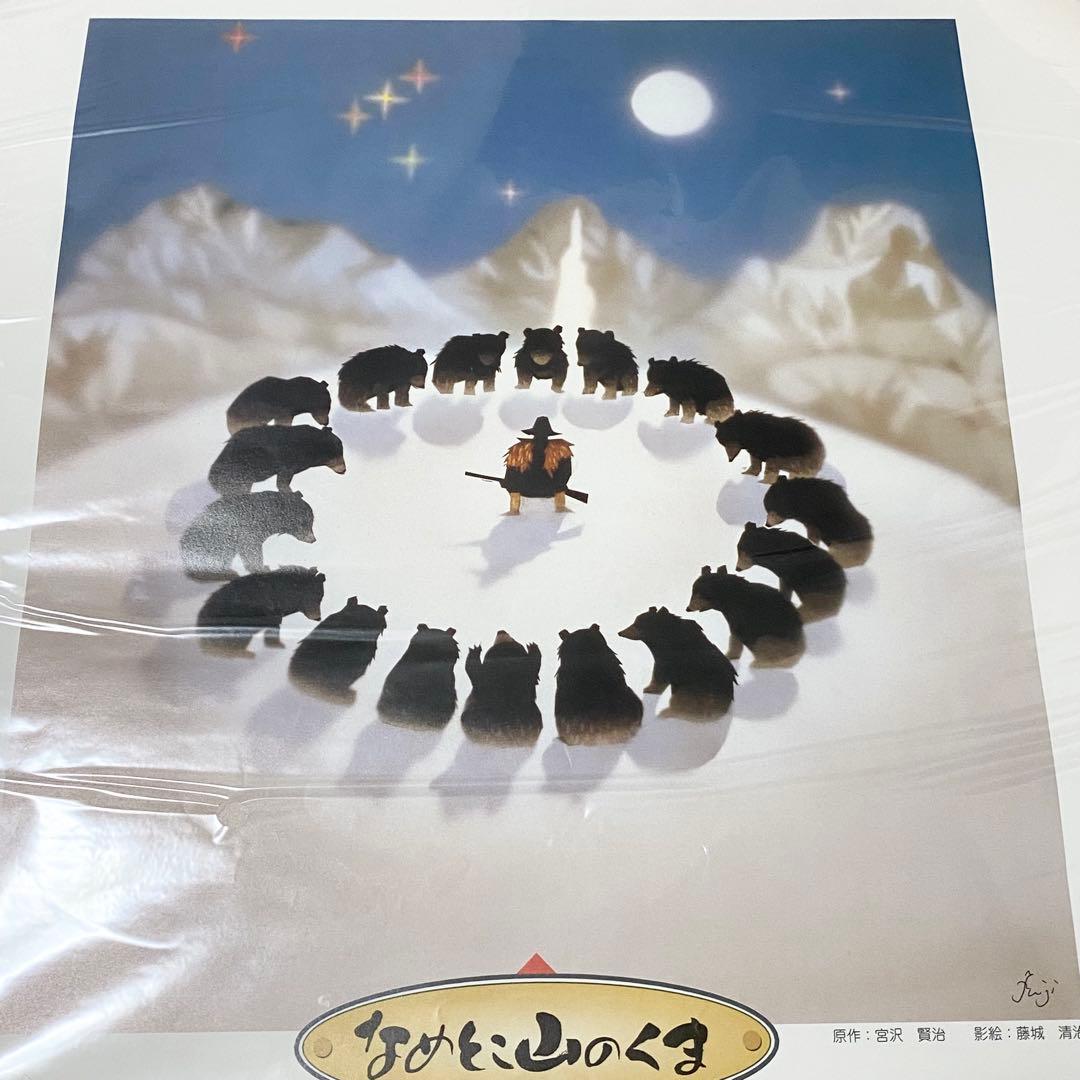 宮沢賢治　影絵 藤城清治 ポスター