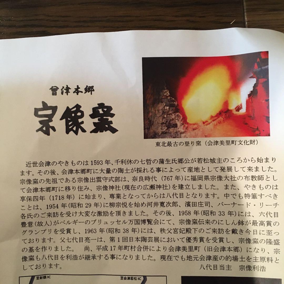 宗像窯　6点セット