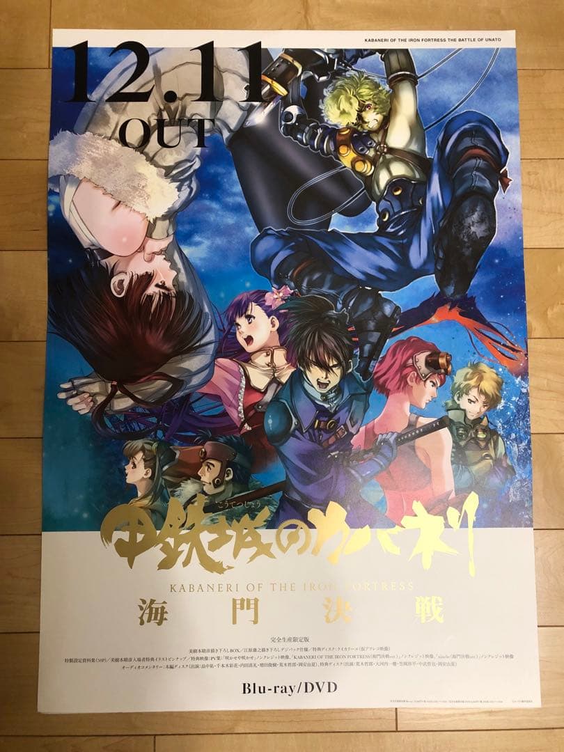 【非売品】甲鉄城のカバネリ B2 サイズ ポスター