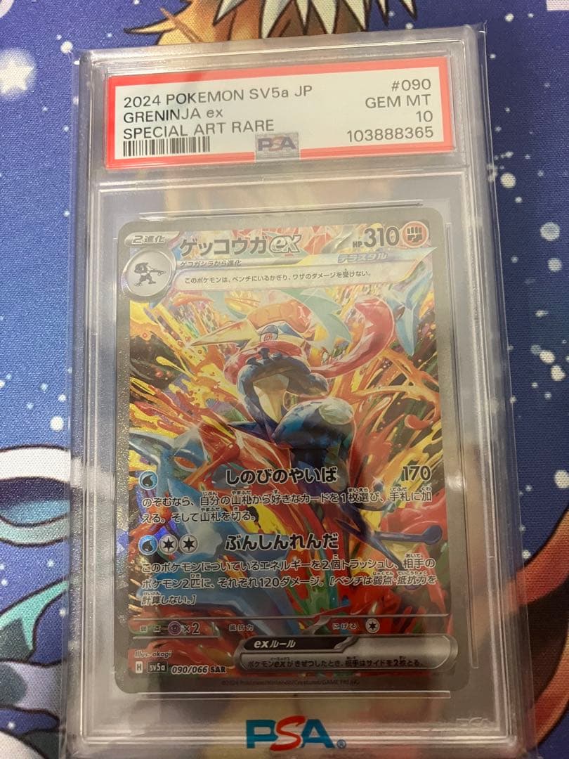 ポケモンカード　ゲッコウガex sar psa10